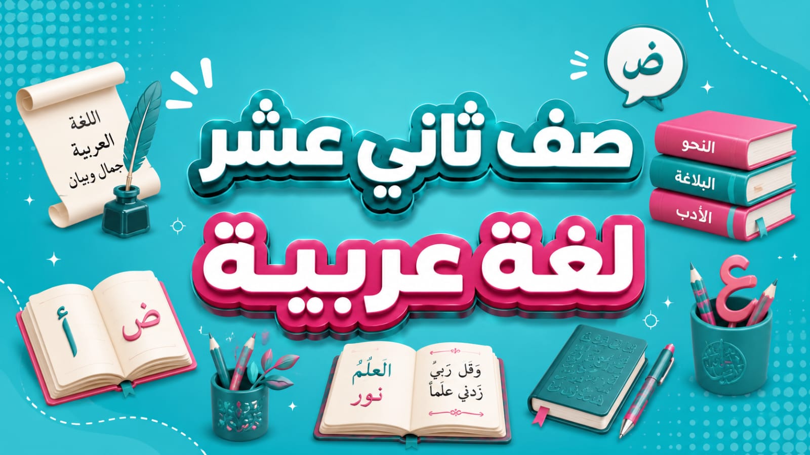 لــغــة عـربــيــة