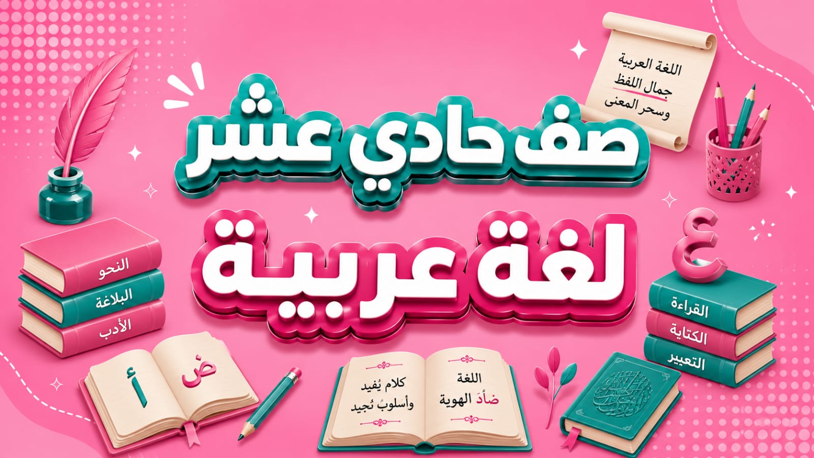 لــغــة عــربــيــة