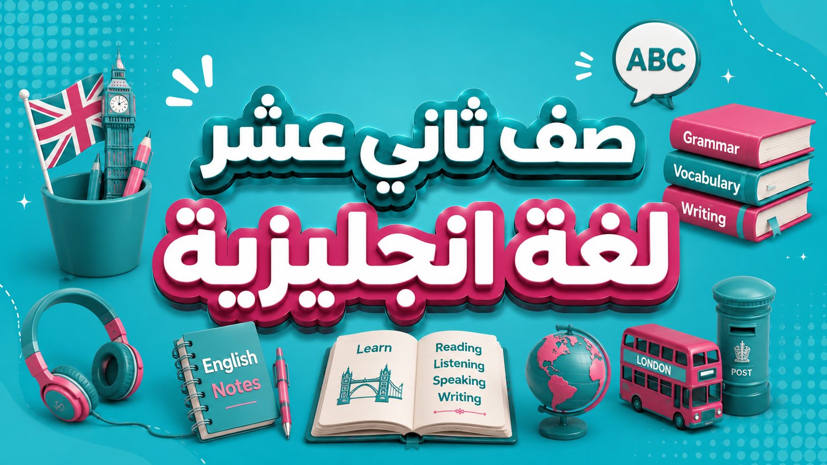 لغة انجليزية